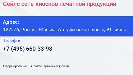 Сейлс сеть киосков печатной продукции - визитка