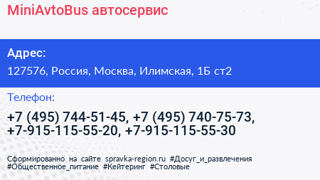 MiniAvtoBus автосервис - визитка