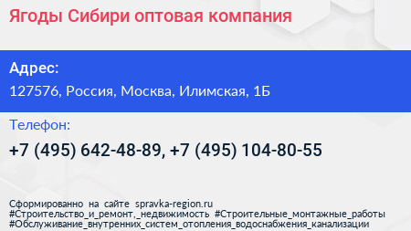 Ягоды Сибири оптовая компания - визитка