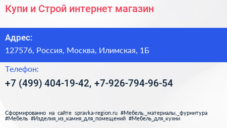 Купи и Строй интернет магазин - визитка