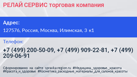 РЕЛАЙ СЕРВИС торговая компания - визитка