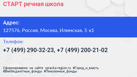 СТАРТ речная школа - визитка