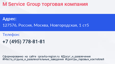 M Service Group торговая компания - визитка
