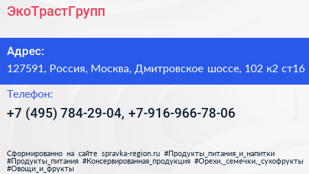 ЭкоТрастГрупп - визитка