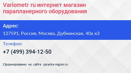 Variometr ru интернет магазин парапланерного оборудования - визитка
