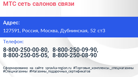 МТС сеть салонов связи - визитка