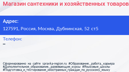 Магазин сантехники и хозяйственных товаров - визитка
