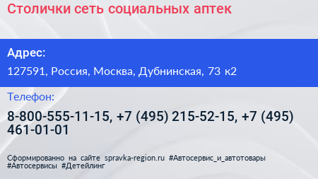 Столички сеть социальных аптек - визитка