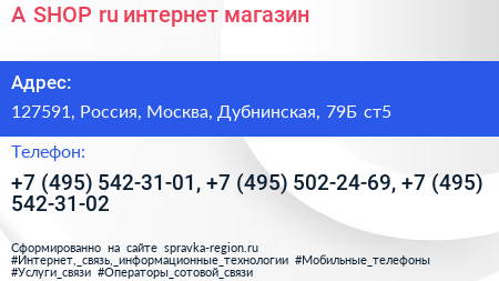 A SHOP ru интернет магазин - визитка