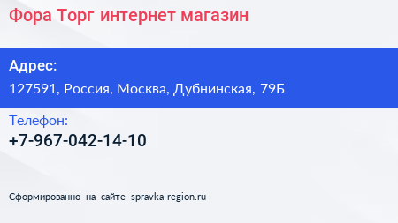 Нажмите, чтобы скачать визитку Фора Торг интернет магазин - визитка