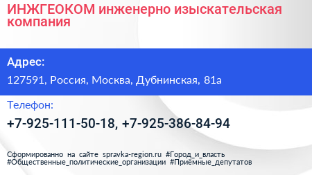 Нажмите, чтобы скачать визитку ИНЖГЕОКОМ инженерно изыскательская компания - визитка