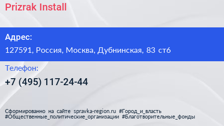 Нажмите, чтобы скачать визитку Prizrak Install - визитка