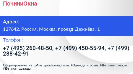 ПочиниОкна - визитка