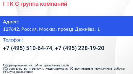 ГТК С группа компаний - визитка