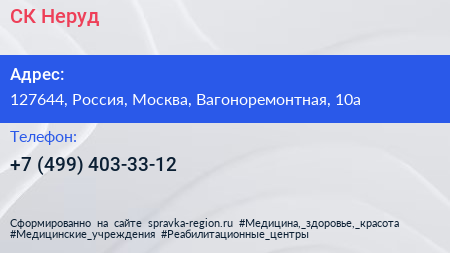 Нажмите, чтобы скачать визитку СК Неруд - визитка