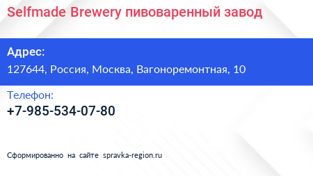 Нажмите, чтобы скачать визитку Selfmade Brewery пивоваренный завод - визитка