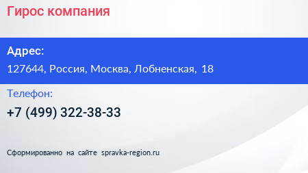 Нажмите, чтобы скачать визитку Гирос компания - визитка