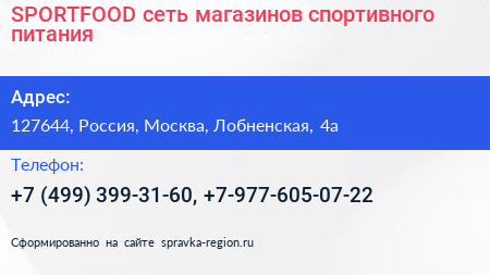 SPORTFOOD сеть магазинов спортивного питания - визитка