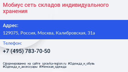 Мобиус сеть складов индивидуального хранения - визитка