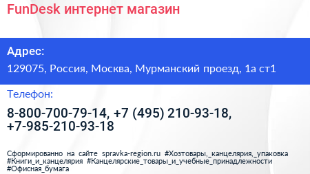 FunDesk интернет магазин - визитка