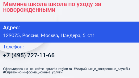 Мамина школа школа по уходу за новорожденными - визитка
