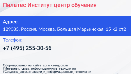 Пилатес Институт центр обучения - визитка