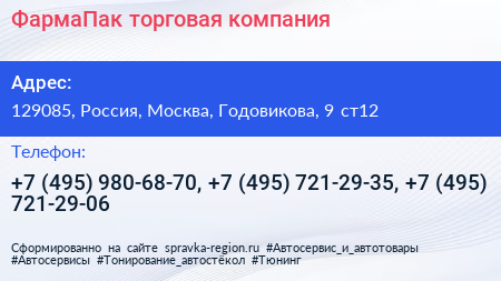 ФармаПак торговая компания - визитка