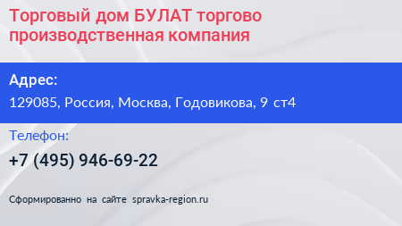 Нажмите, чтобы скачать визитку Торговый дом БУЛАТ торгово производственная компания - визитка