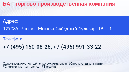 БАГ торгово производственная компания - визитка