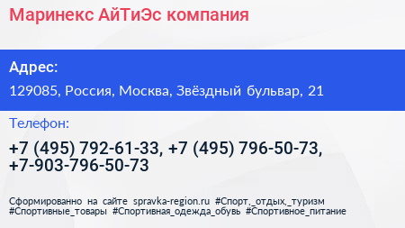 Маринекс АйТиЭс компания - визитка