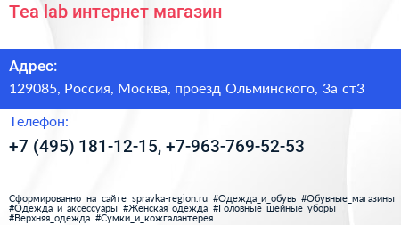Tea lab интернет магазин - визитка