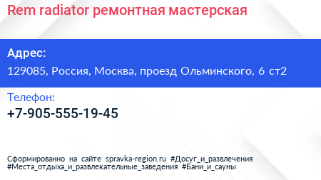 Rem radiator ремонтная мастерская - визитка