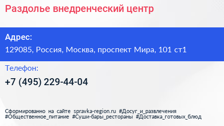 Раздолье внедренческий центр - визитка