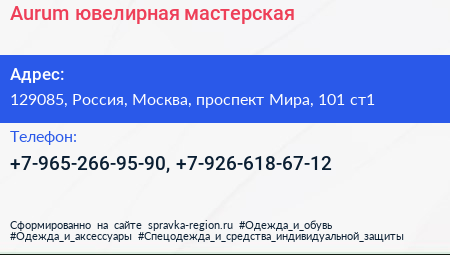 Нажмите, чтобы скачать визитку Aurum ювелирная мастерская - визитка