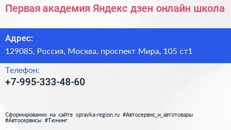 Первая академия Яндекс дзен онлайн школа - визитка