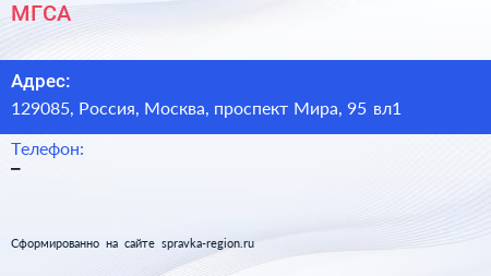 Нажмите, чтобы скачать визитку МГСА - визитка