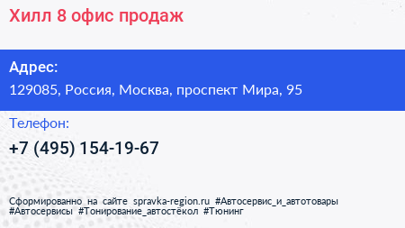 Хилл 8 офис продаж - визитка