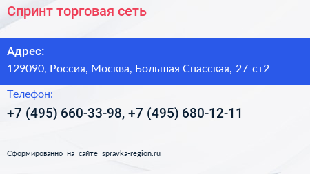 Спринт торговая сеть - визитка