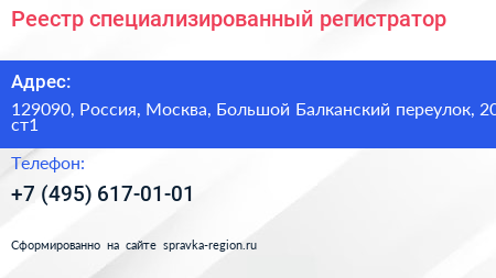 Реестр специализированный регистратор - визитка