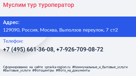 Муслим тур туроператор - визитка