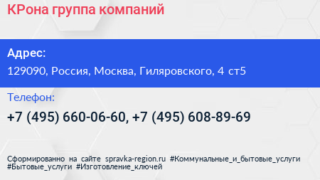 КРона группа компаний - визитка