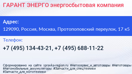 ГАРАНТ ЭНЕРГО энергосбытовая компания - визитка