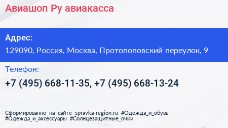 Авиашоп Ру авиакасса - визитка