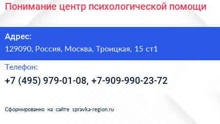 Понимание центр психологической помощи - визитка