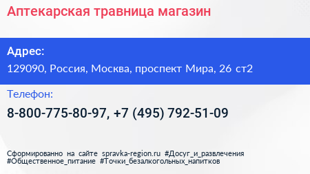 Аптекарская травница магазин - визитка