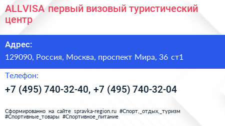 ALLVISA первый визовый туристический центр - визитка