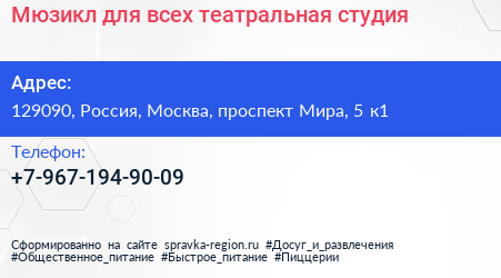 Мюзикл для всех театральная студия - визитка