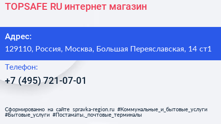 TOPSAFE RU интернет магазин - визитка