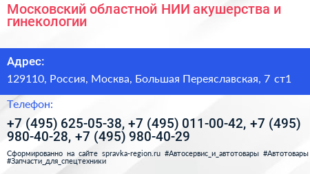 Московский областной НИИ акушерства и гинекологии - визитка