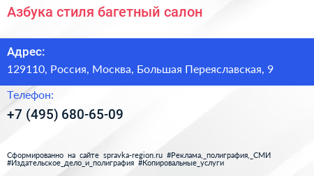 Азбука стиля багетный салон - визитка